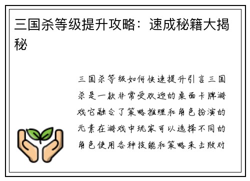 三国杀等级提升攻略：速成秘籍大揭秘