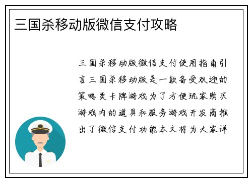 三国杀移动版微信支付攻略