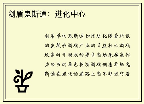 剑盾鬼斯通：进化中心