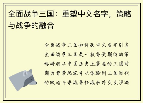 全面战争三国：重塑中文名字，策略与战争的融合